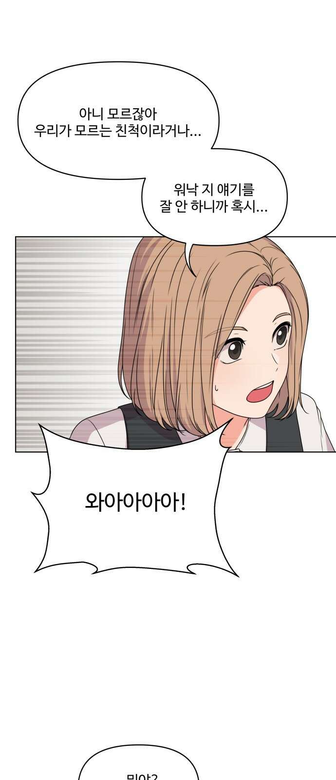 너나 나나 5화. 나 (5) 3