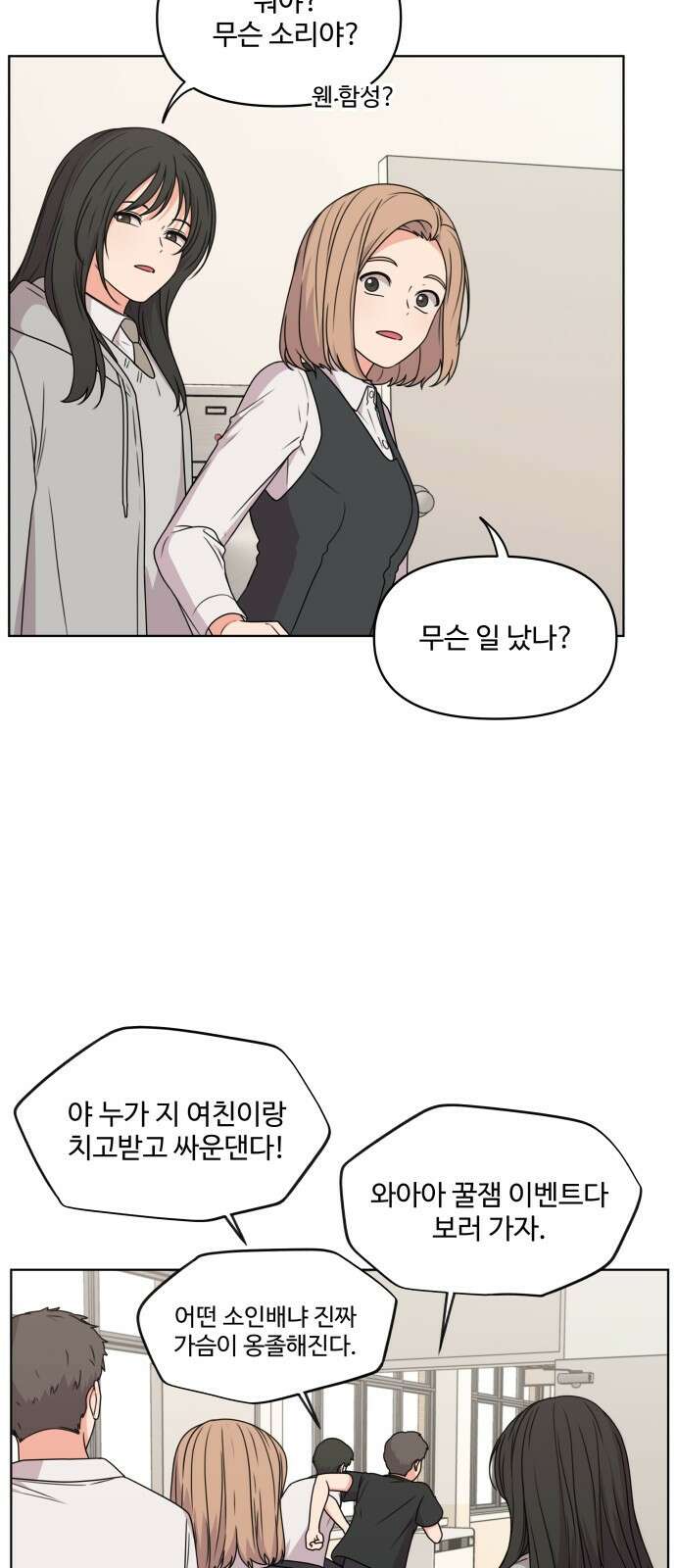 너나 나나 5화. 나 (5) 4