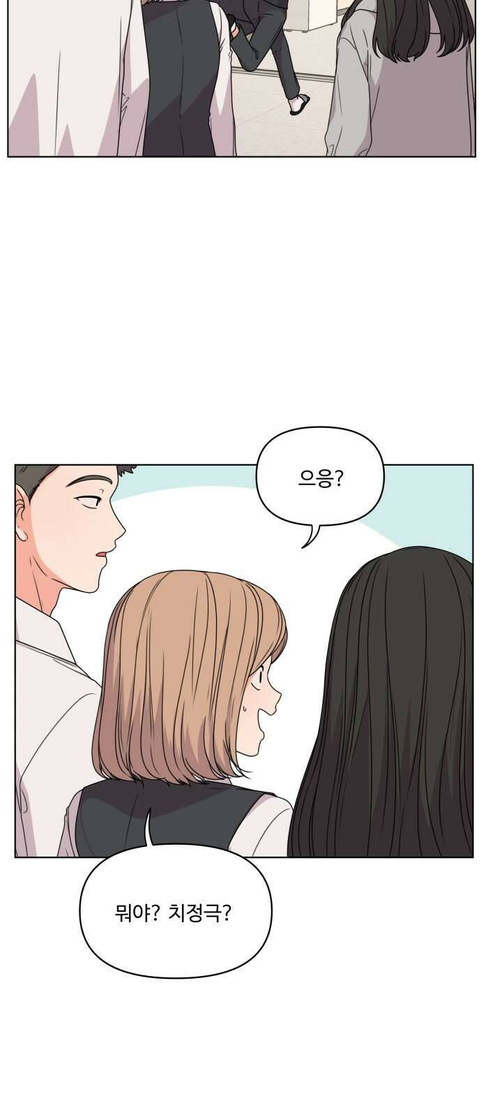 너나 나나 5화. 나 (5) 5