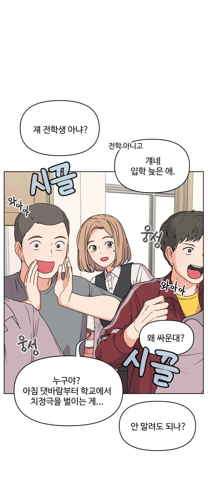 너나 나나 5화. 나 (5) 6