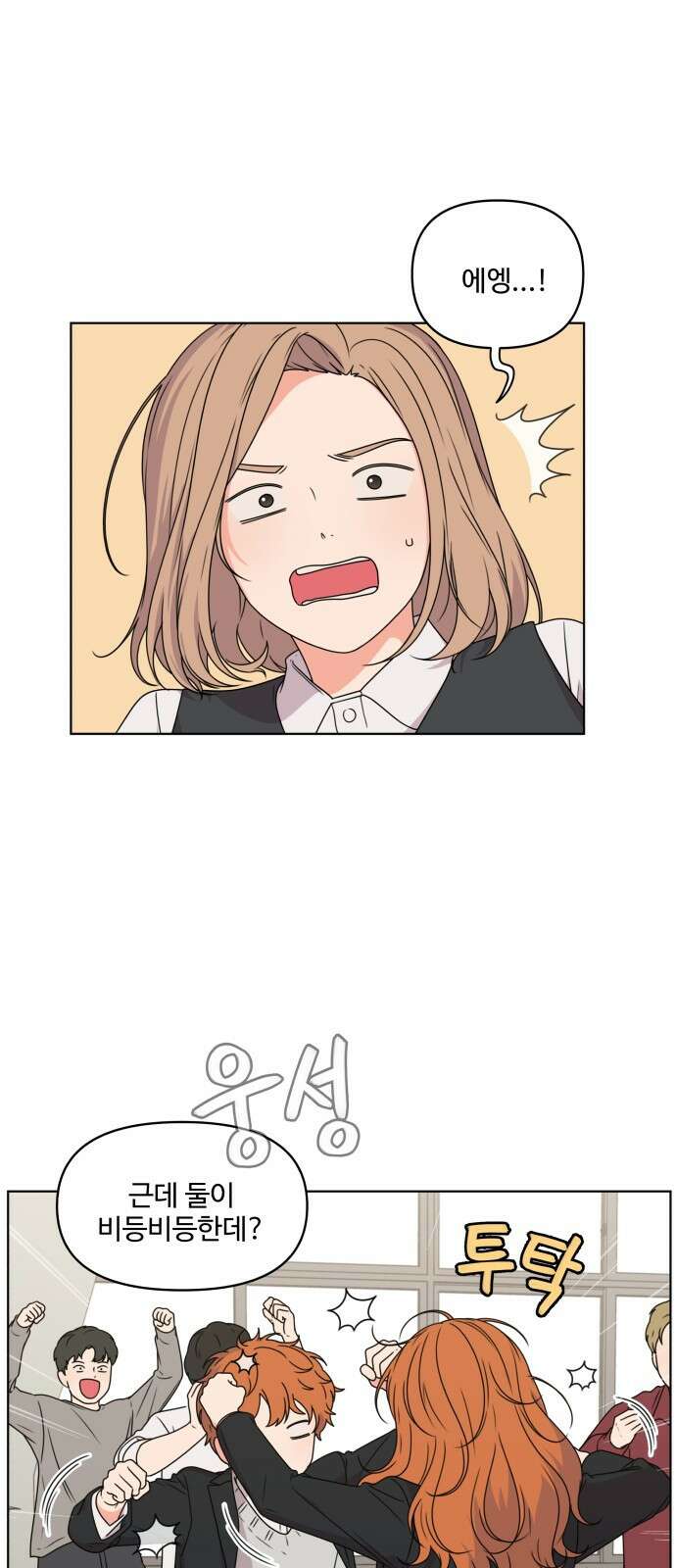 너나 나나 5화. 나 (5) 7