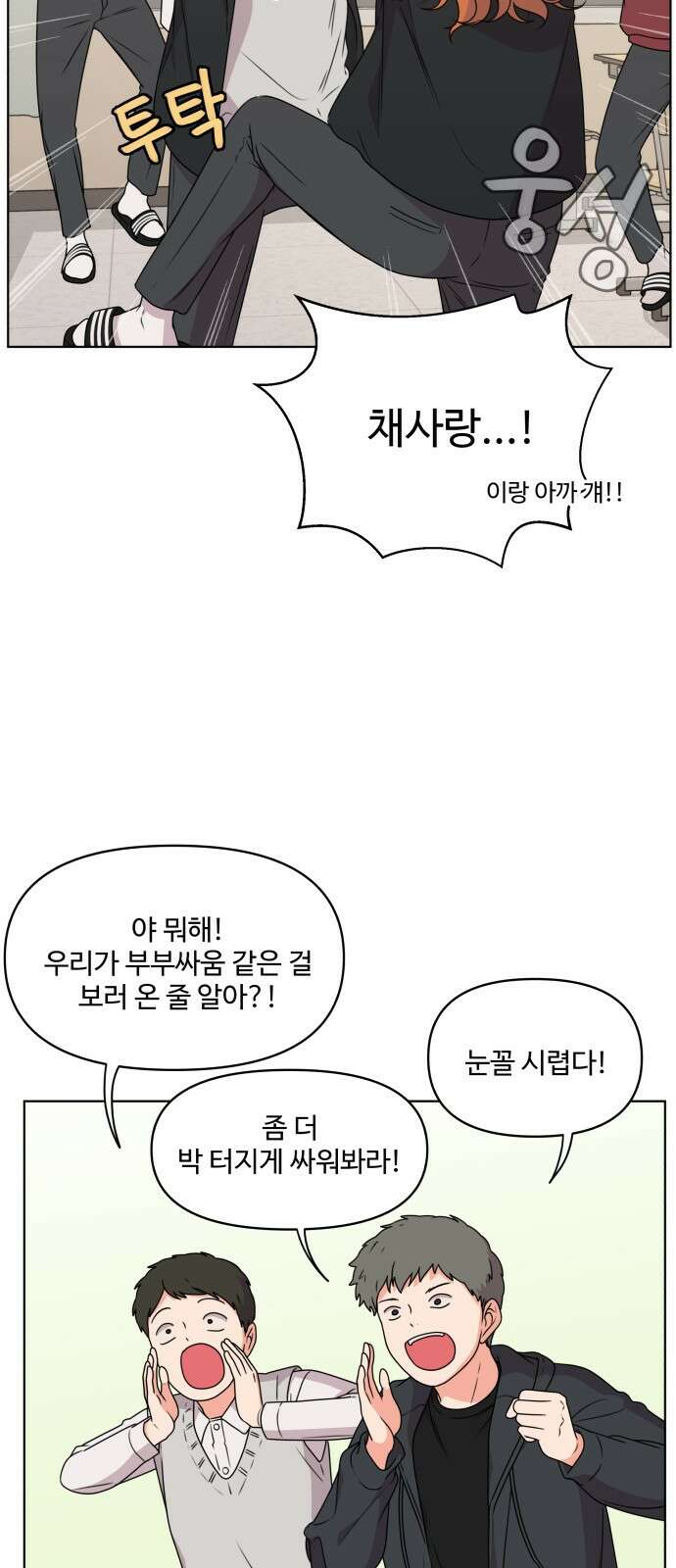 너나 나나 5화. 나 (5) 8