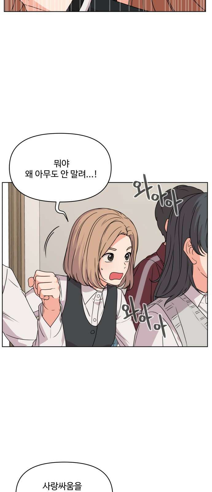 너나 나나 5화. 나 (5) 11