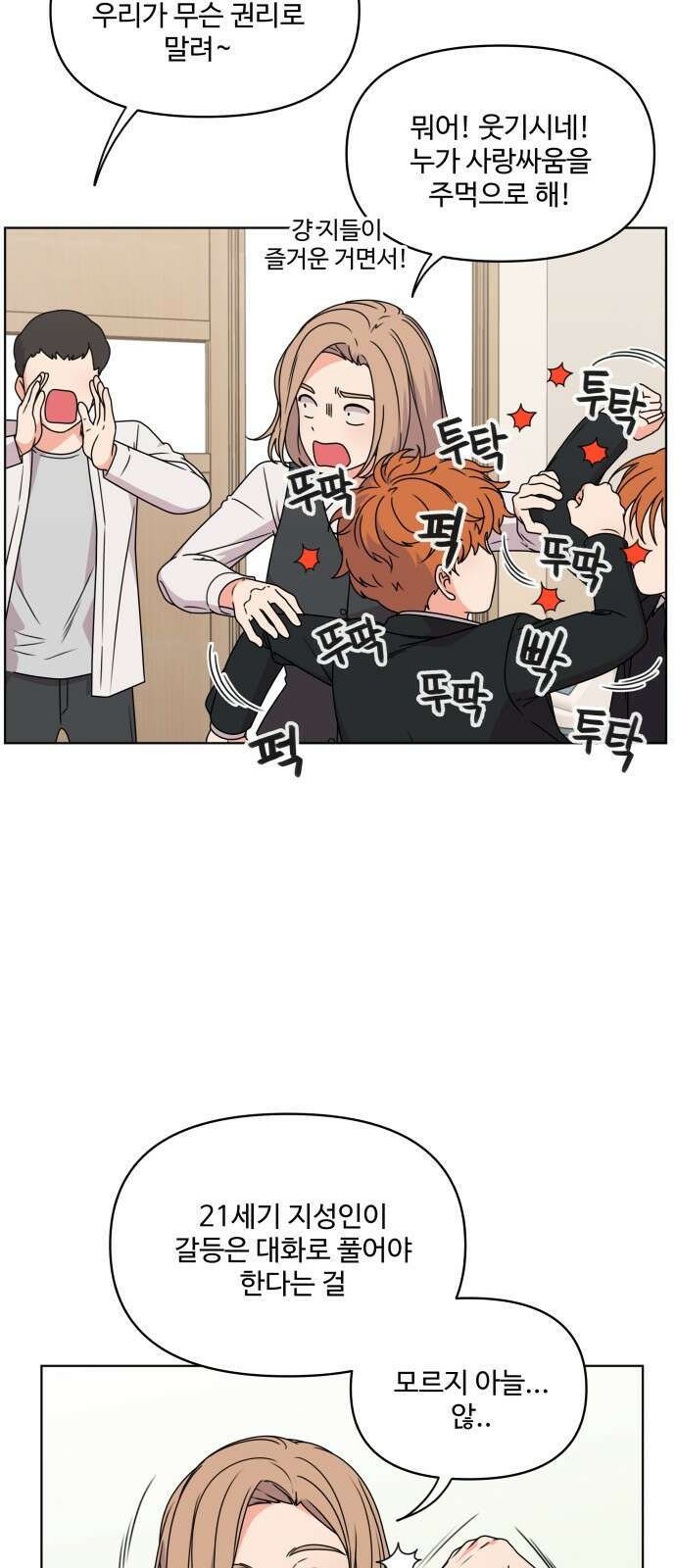 너나 나나 5화. 나 (5) 12