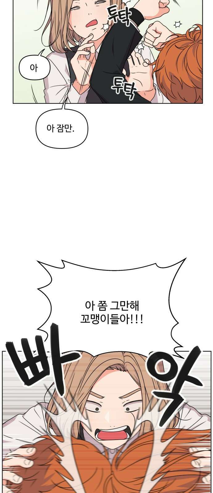 너나 나나 5화. 나 (5) 13