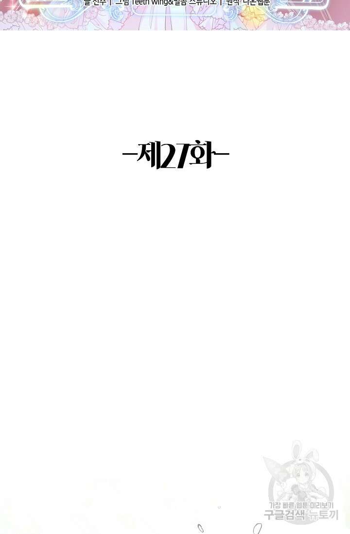 입양딸은 세상을 구원하고 싶습니다 27화 2