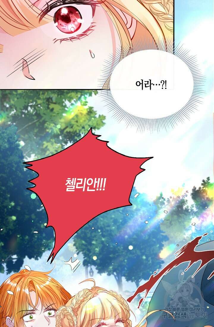 입양딸은 세상을 구원하고 싶습니다 27화 5