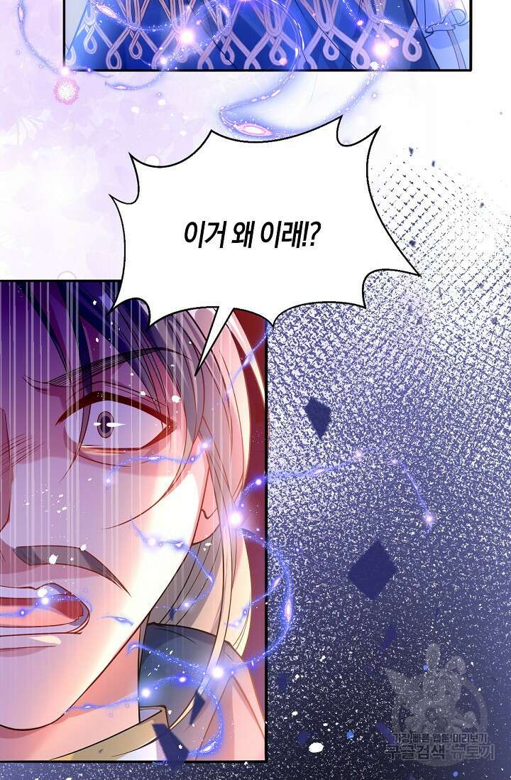 입양딸은 세상을 구원하고 싶습니다 27화 9