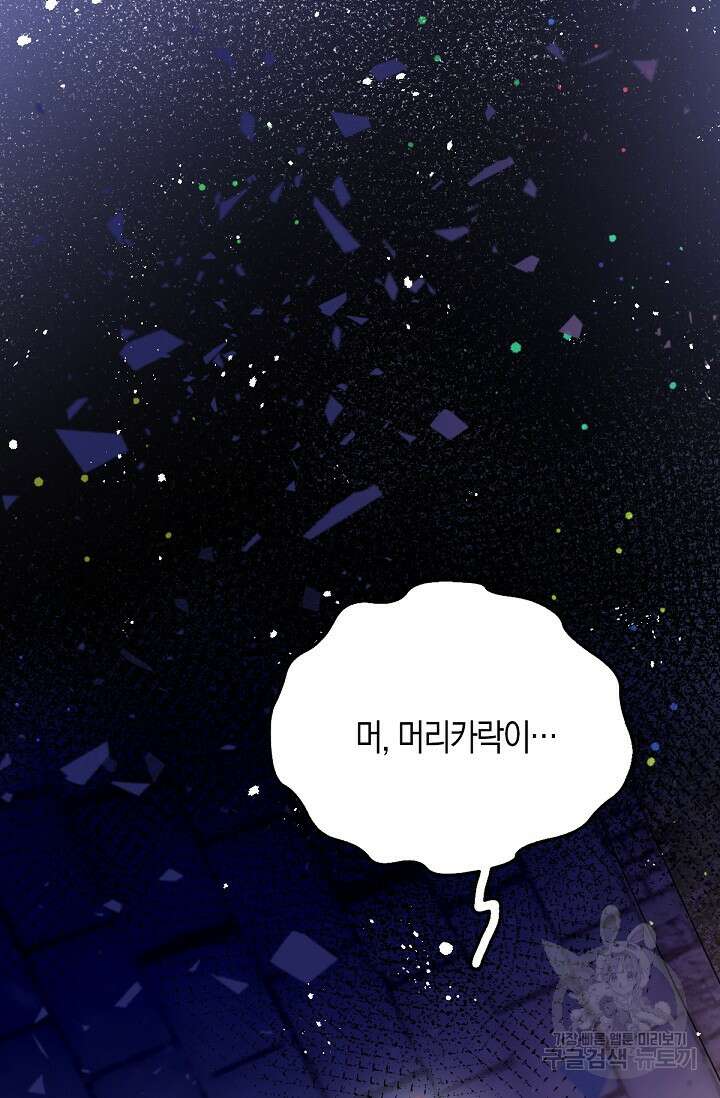 입양딸은 세상을 구원하고 싶습니다 27화 10