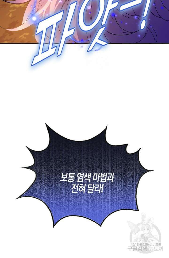 입양딸은 세상을 구원하고 싶습니다 27화 12
