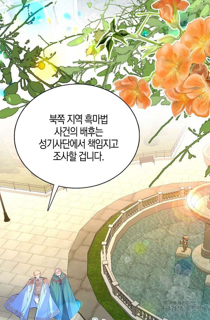 입양딸은 세상을 구원하고 싶습니다 27화 15