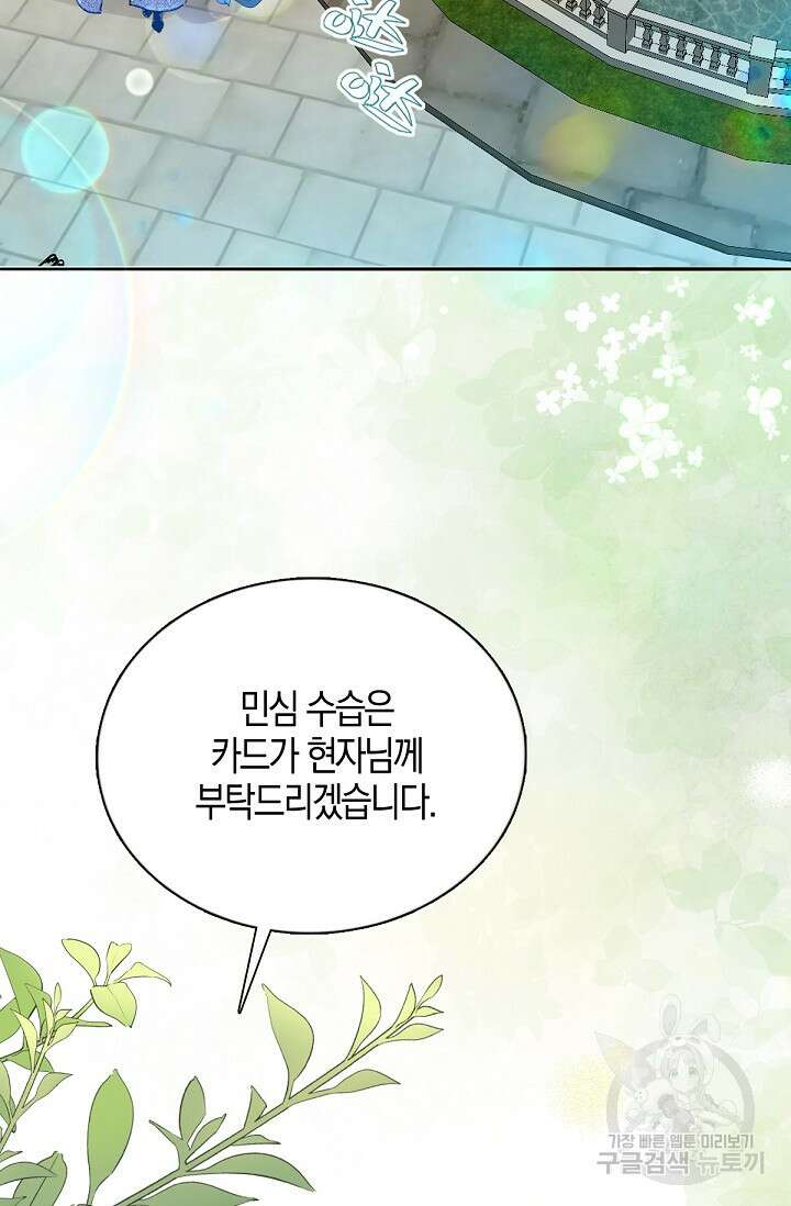 입양딸은 세상을 구원하고 싶습니다 27화 16