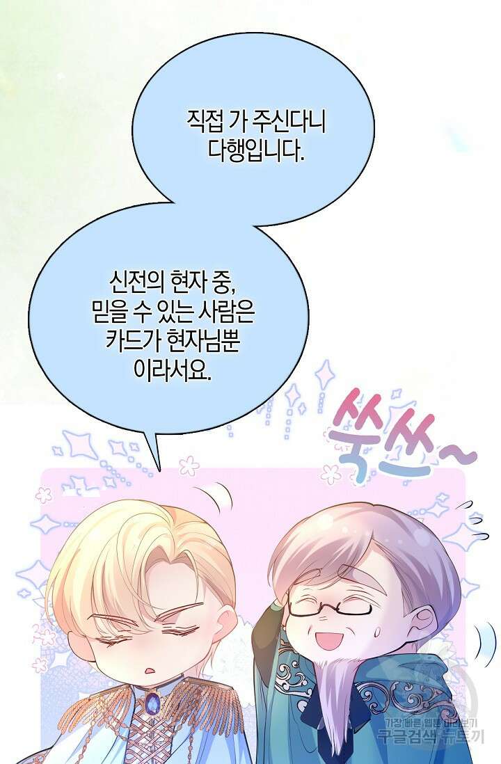 입양딸은 세상을 구원하고 싶습니다 27화 18