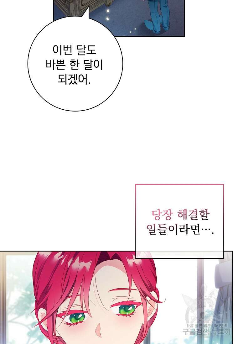 내 남편은 내가 정한다 42화 11