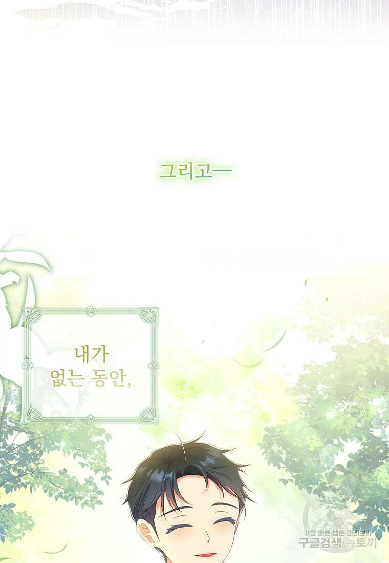 내 남편은 내가 정한다 42화 14