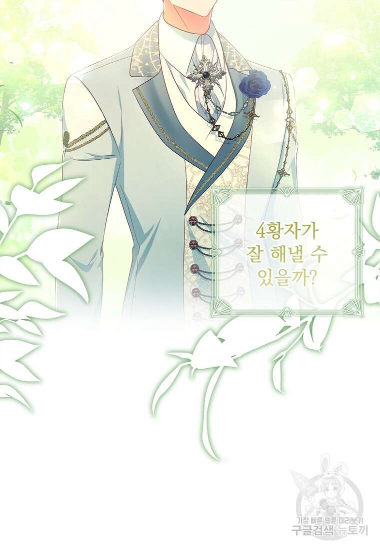 내 남편은 내가 정한다 42화 15