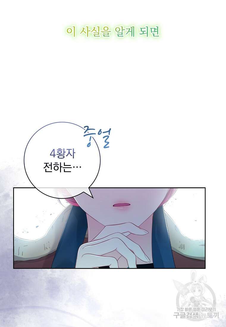 내 남편은 내가 정한다 42화 16