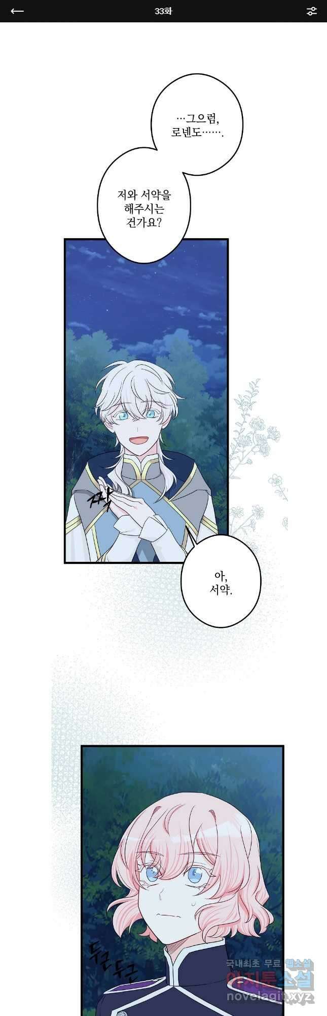 데드엔딩 수집가 하녀님 33화 1