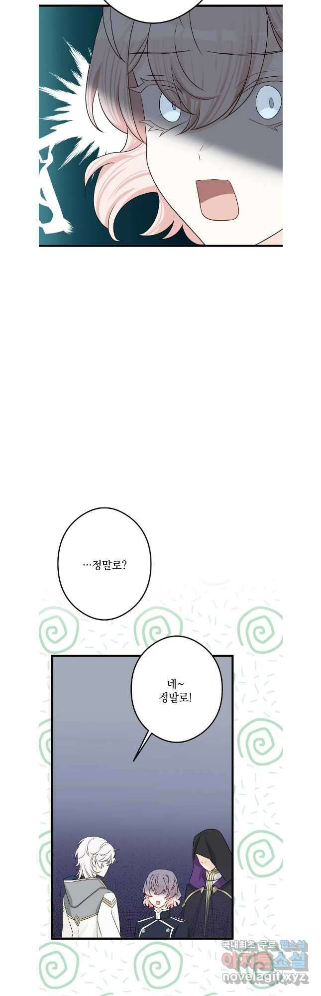 데드엔딩 수집가 하녀님 33화 3