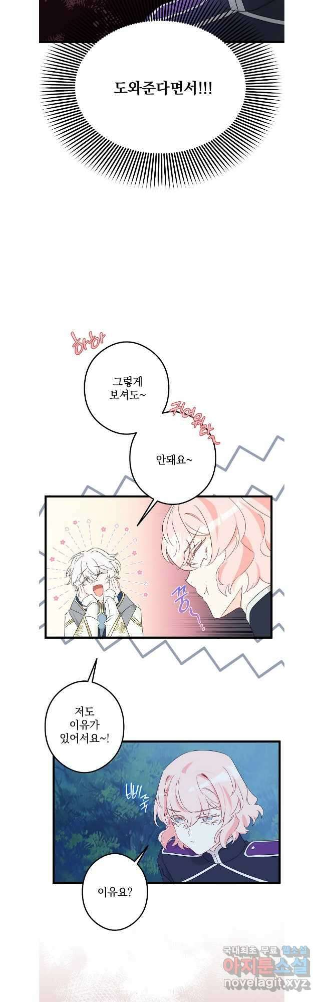 데드엔딩 수집가 하녀님 33화 5