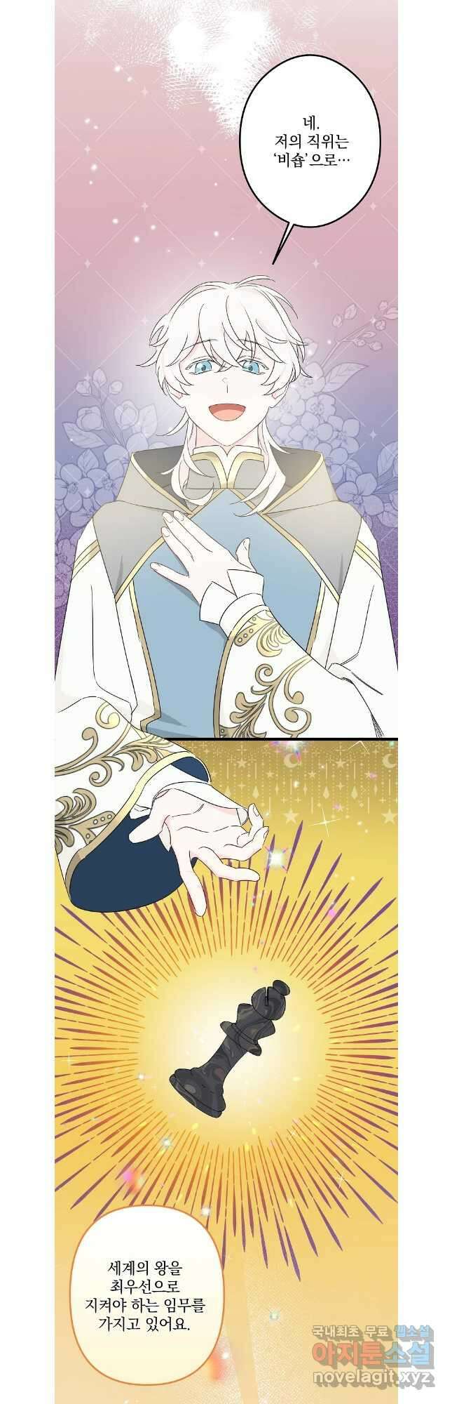 데드엔딩 수집가 하녀님 33화 6