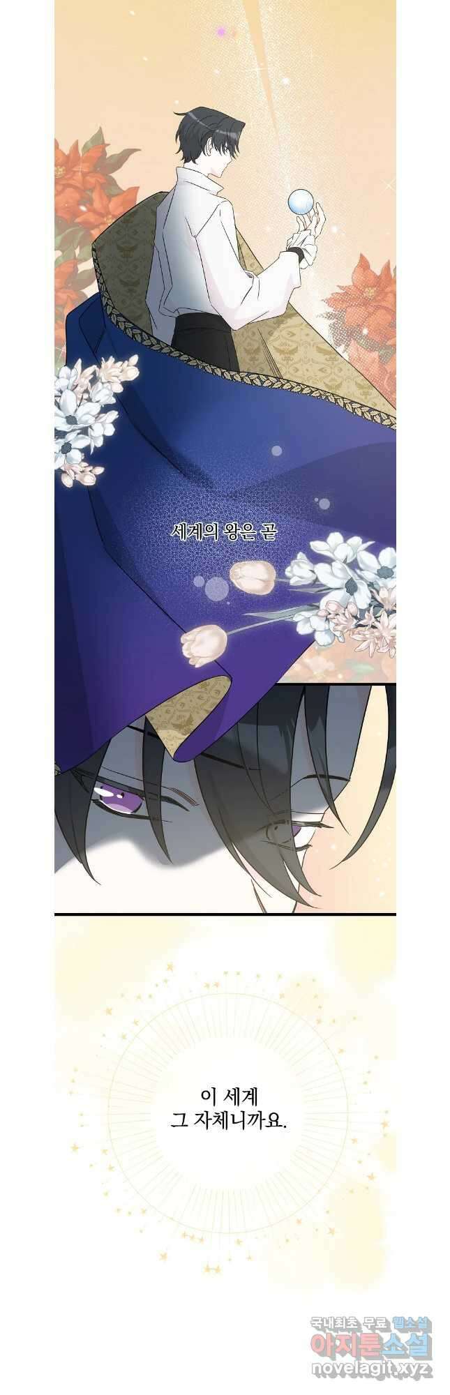 데드엔딩 수집가 하녀님 33화 7