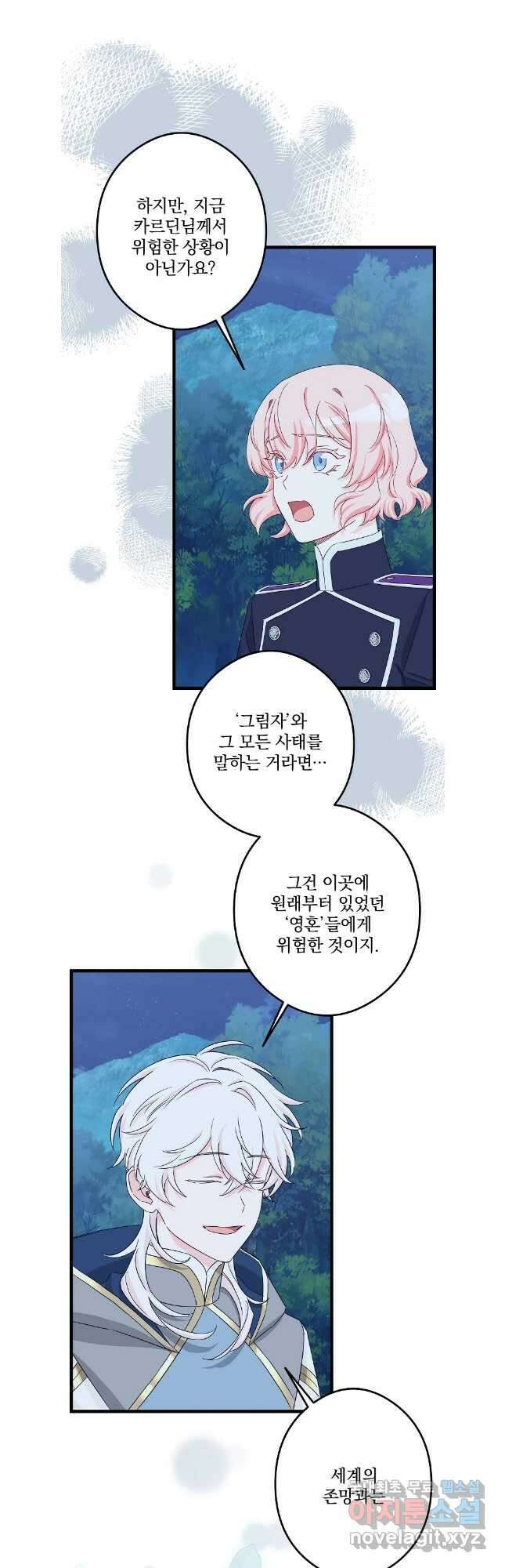 데드엔딩 수집가 하녀님 33화 8