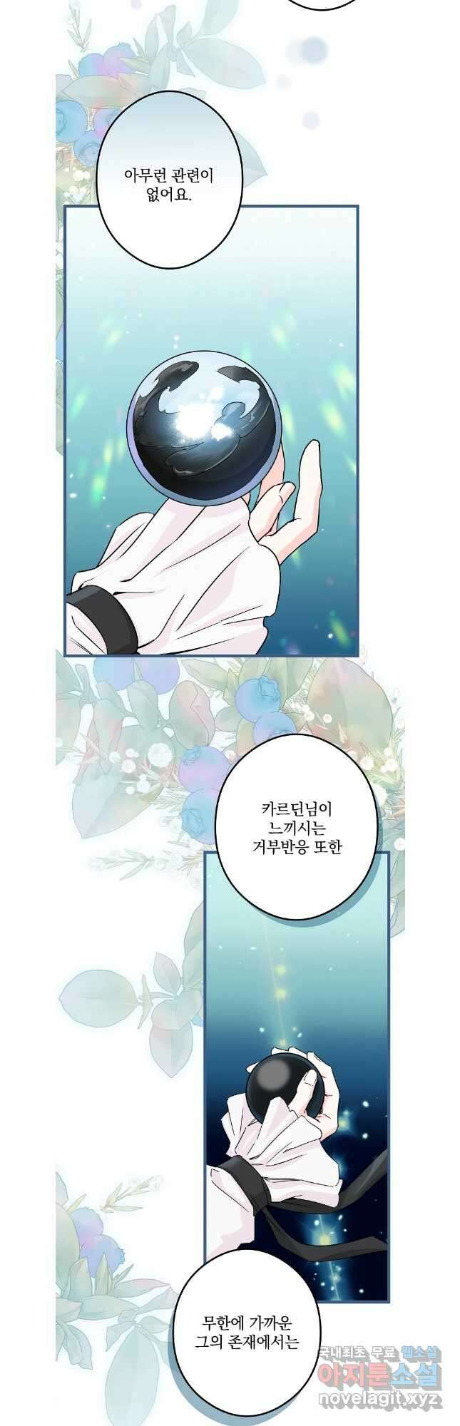 데드엔딩 수집가 하녀님 33화 9