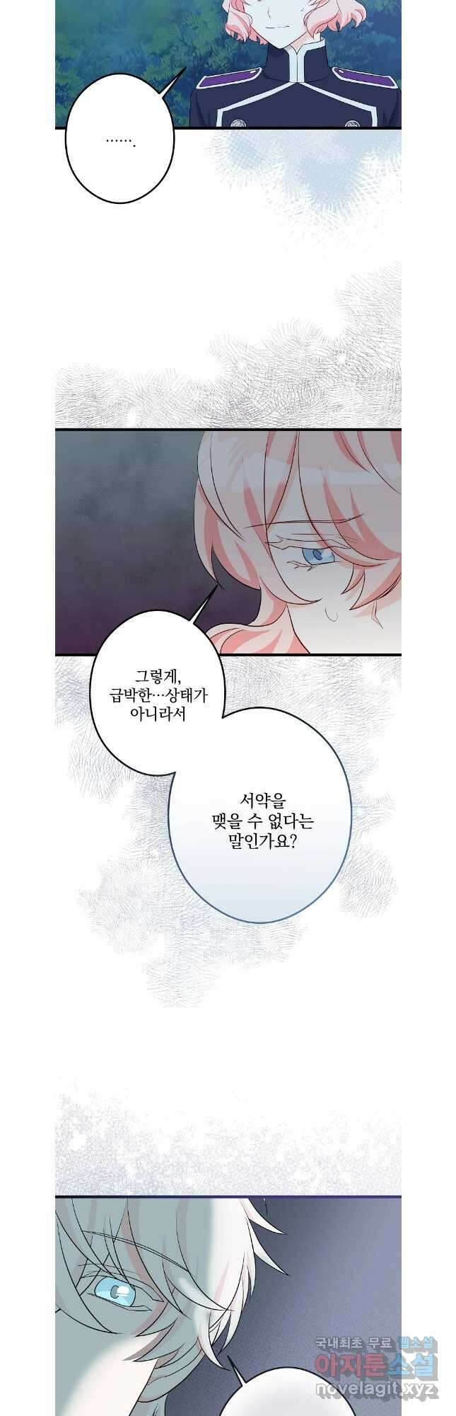 데드엔딩 수집가 하녀님 33화 12