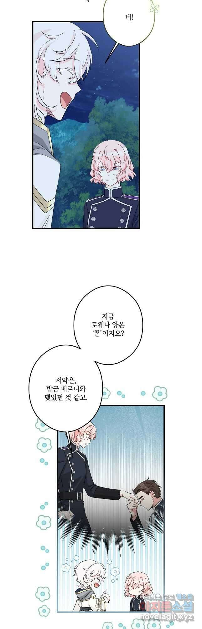 데드엔딩 수집가 하녀님 33화 14
