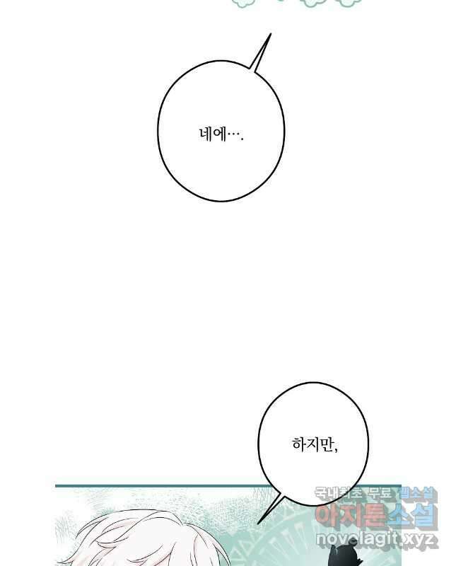 데드엔딩 수집가 하녀님 33화 15