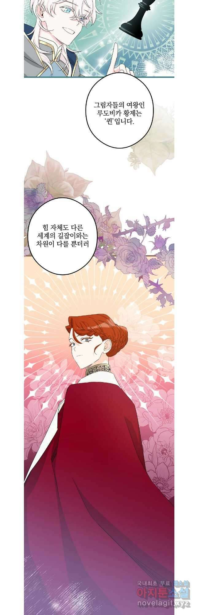 데드엔딩 수집가 하녀님 33화 16