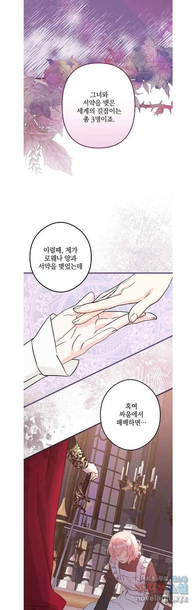 데드엔딩 수집가 하녀님 33화 17