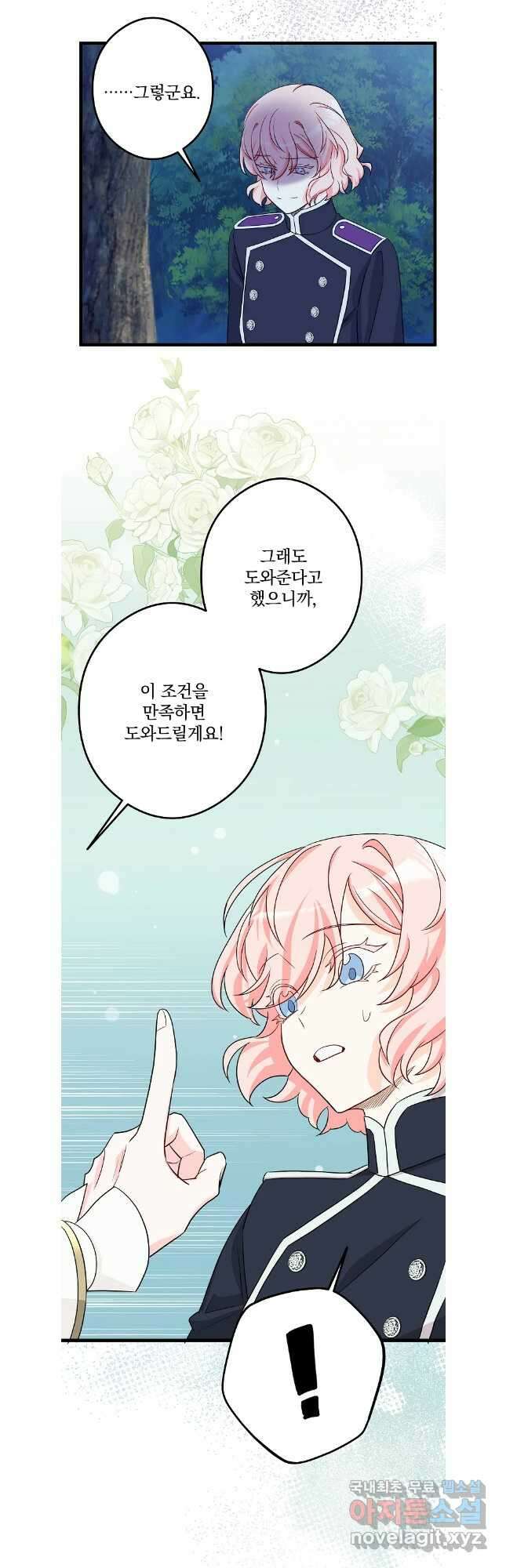 데드엔딩 수집가 하녀님 33화 19