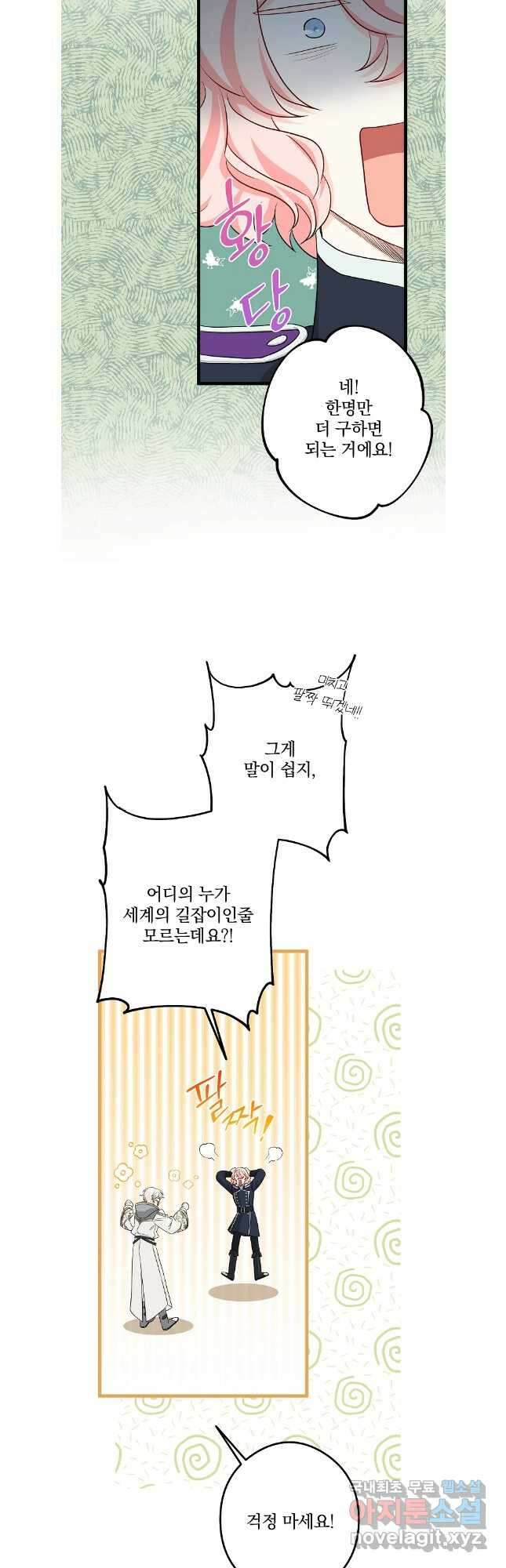데드엔딩 수집가 하녀님 33화 22