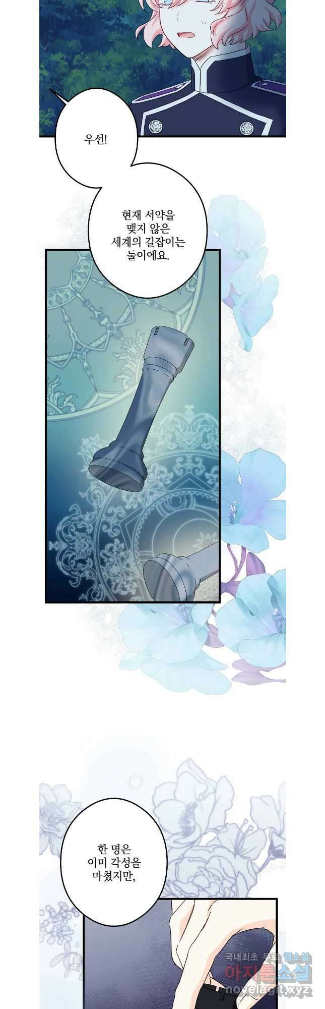 데드엔딩 수집가 하녀님 33화 24