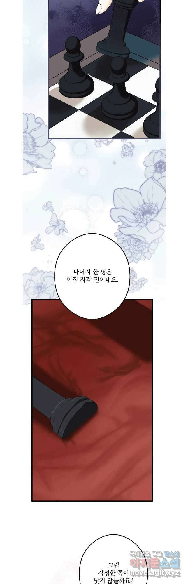 데드엔딩 수집가 하녀님 33화 25