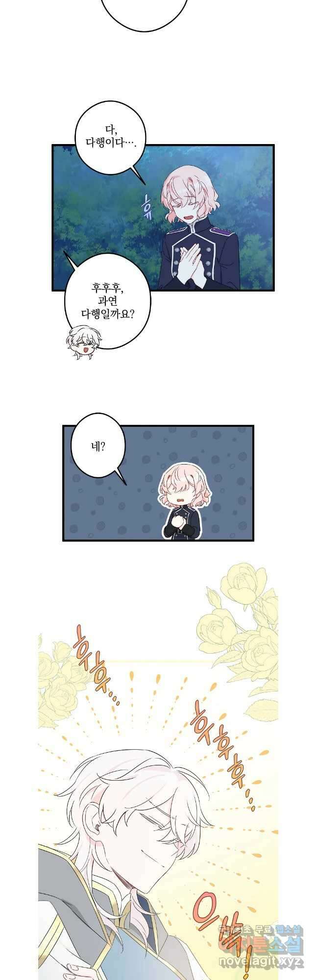 데드엔딩 수집가 하녀님 33화 27