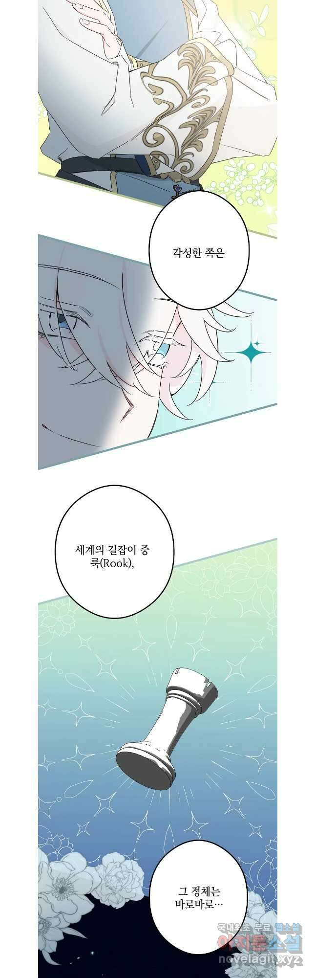 데드엔딩 수집가 하녀님 33화 28