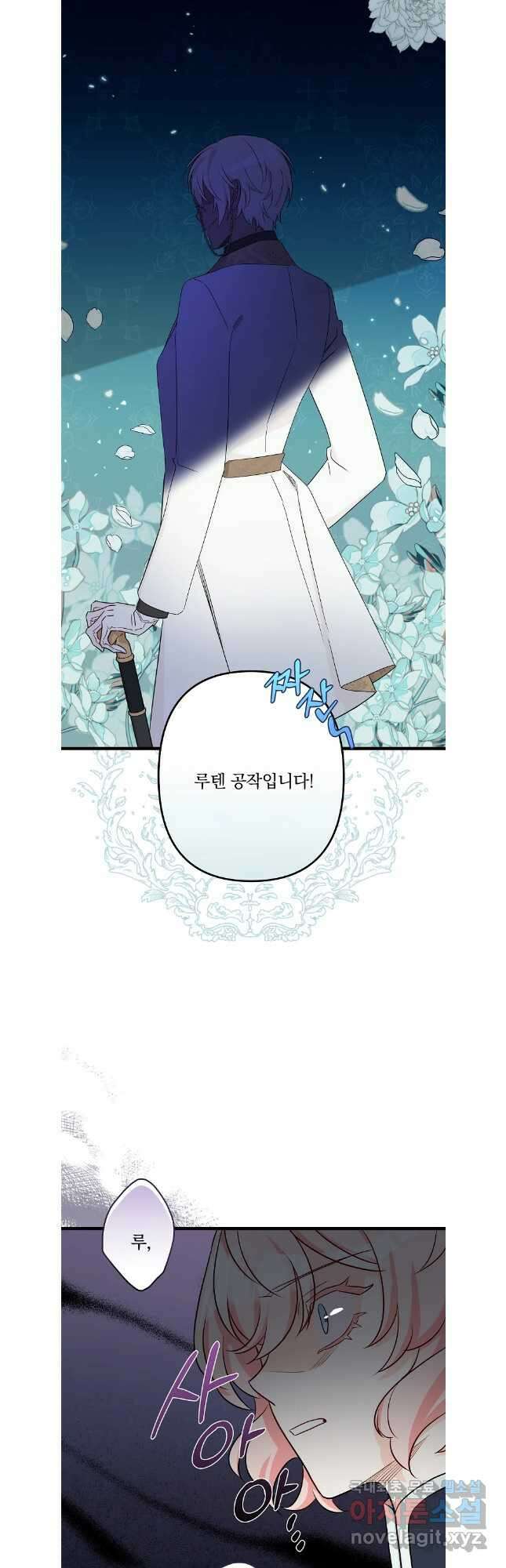 데드엔딩 수집가 하녀님 33화 29