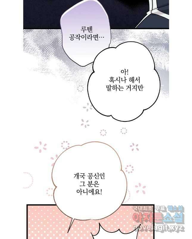 데드엔딩 수집가 하녀님 33화 30