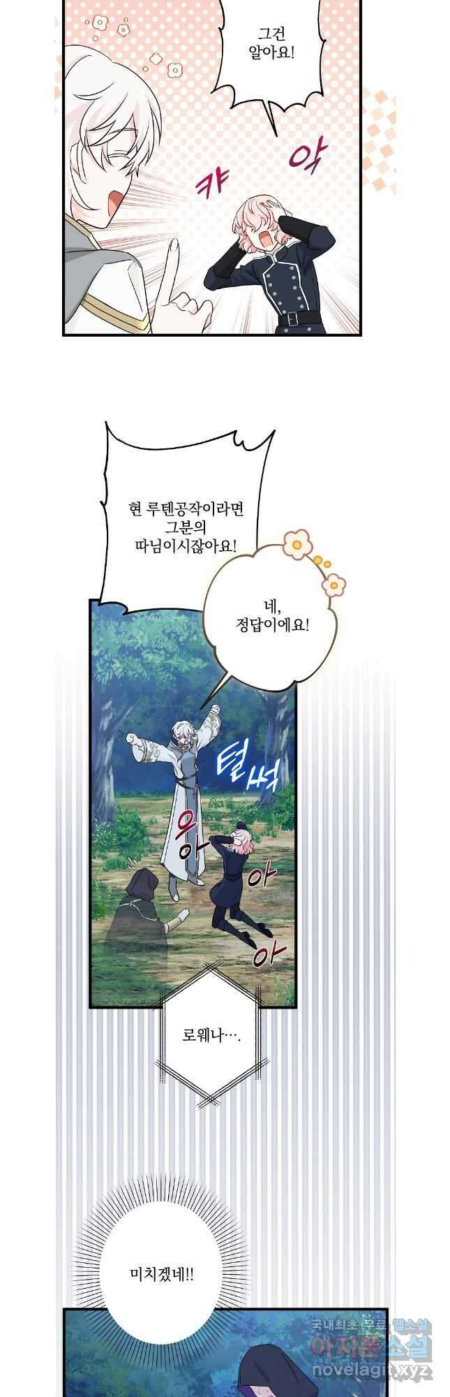 데드엔딩 수집가 하녀님 33화 31