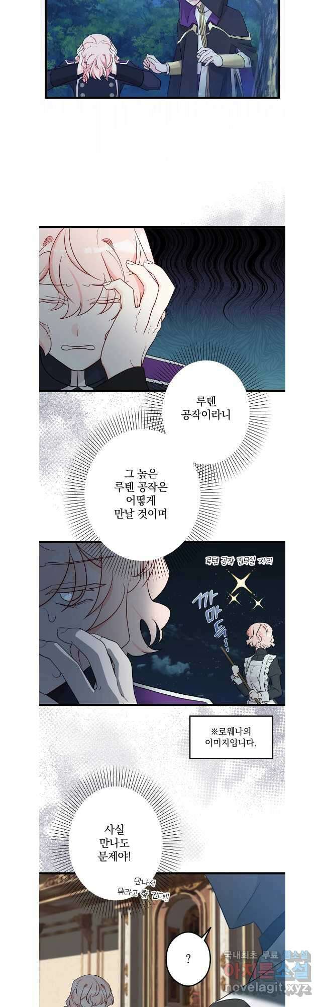 데드엔딩 수집가 하녀님 33화 32