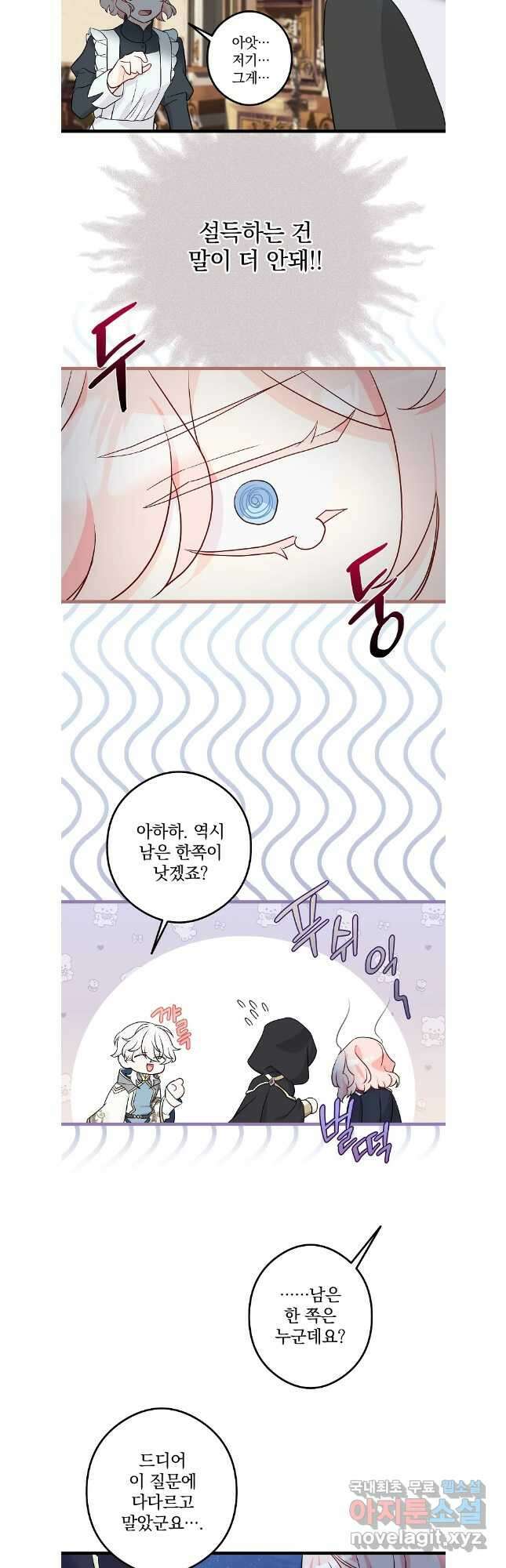 데드엔딩 수집가 하녀님 33화 33