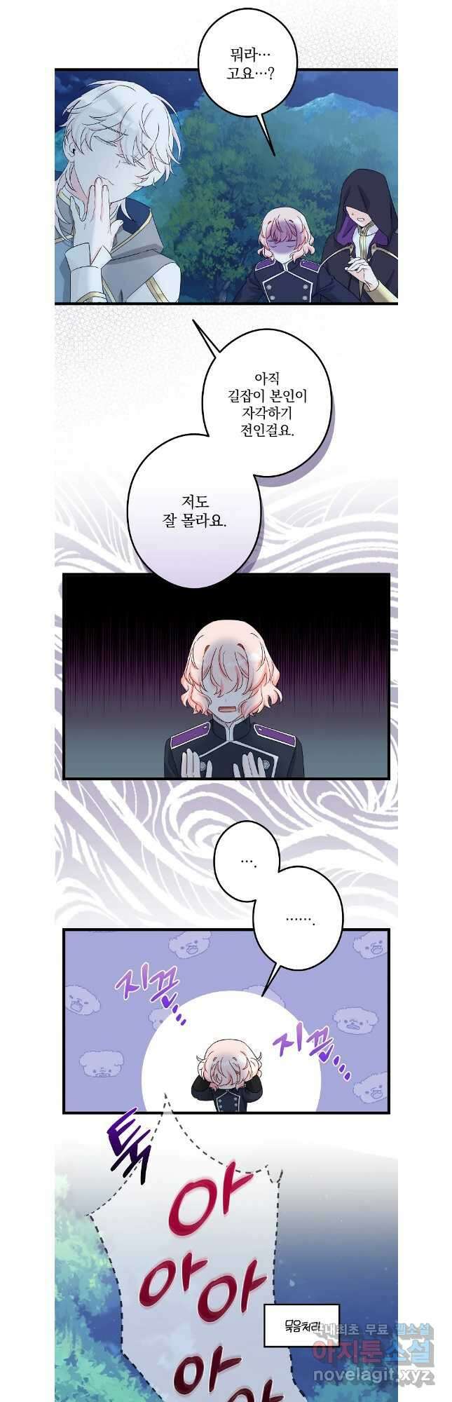데드엔딩 수집가 하녀님 33화 36