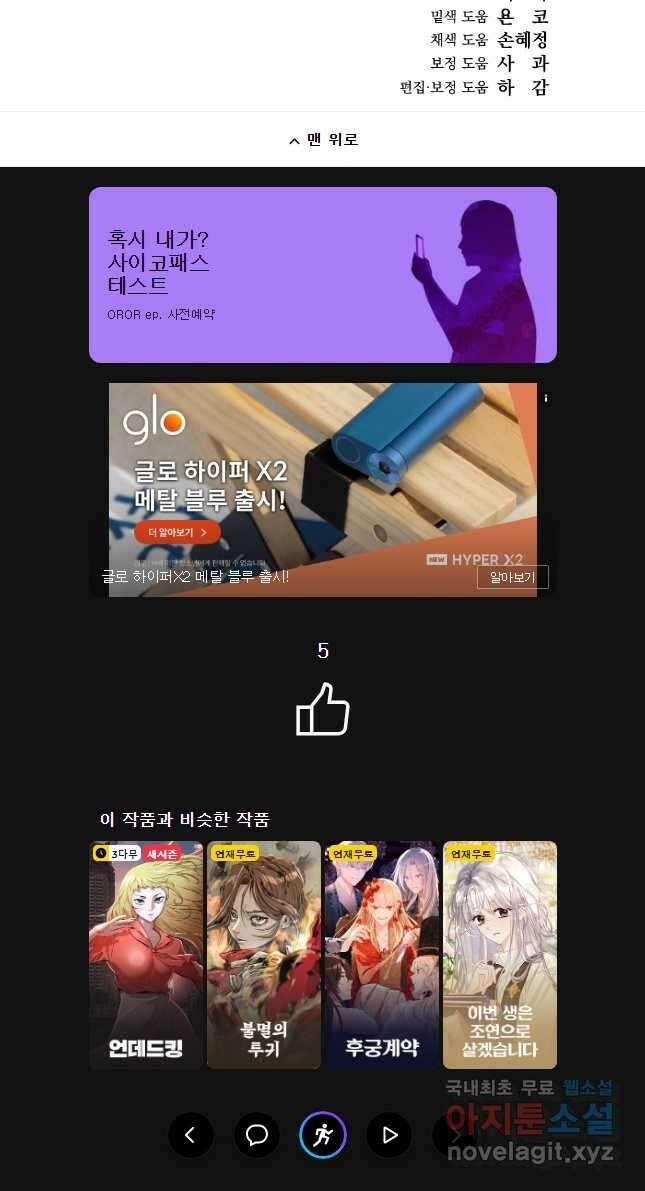 데드엔딩 수집가 하녀님 33화 38