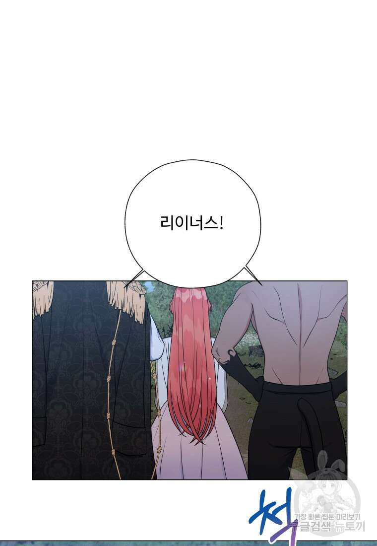 아방튀르 : 왜 하필 역하렘이에요? 7화 3