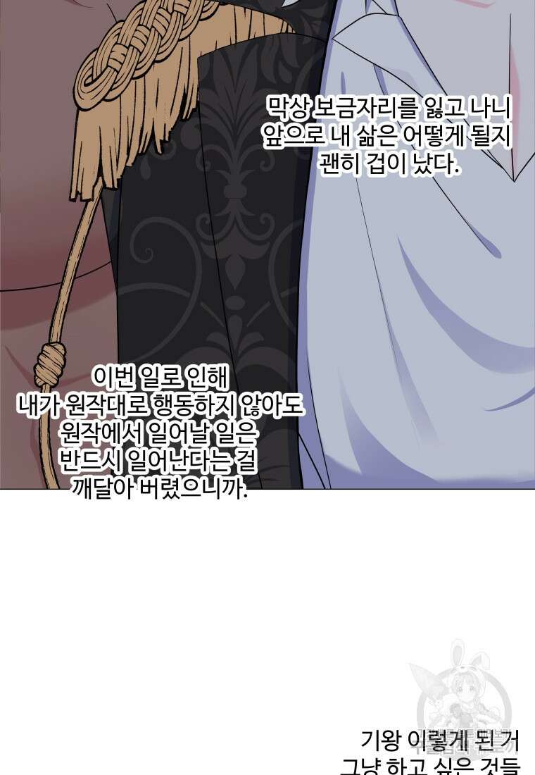 아방튀르 : 왜 하필 역하렘이에요? 7화 5