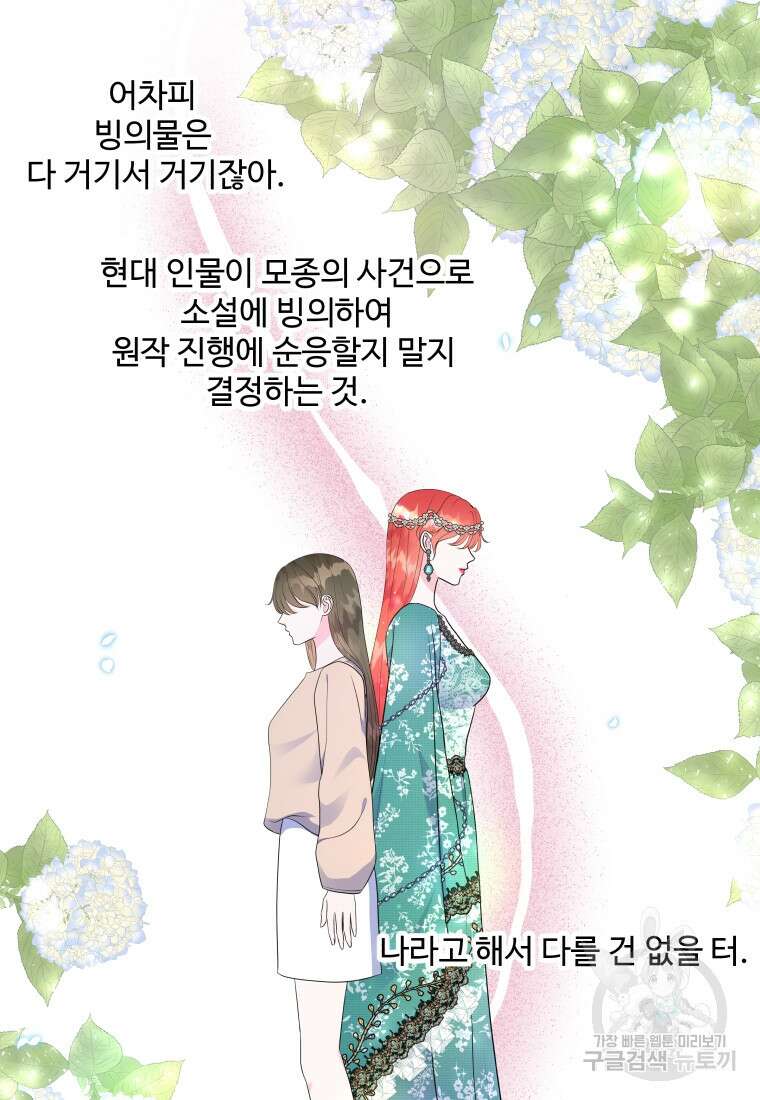 아방튀르 : 왜 하필 역하렘이에요? 7화 8