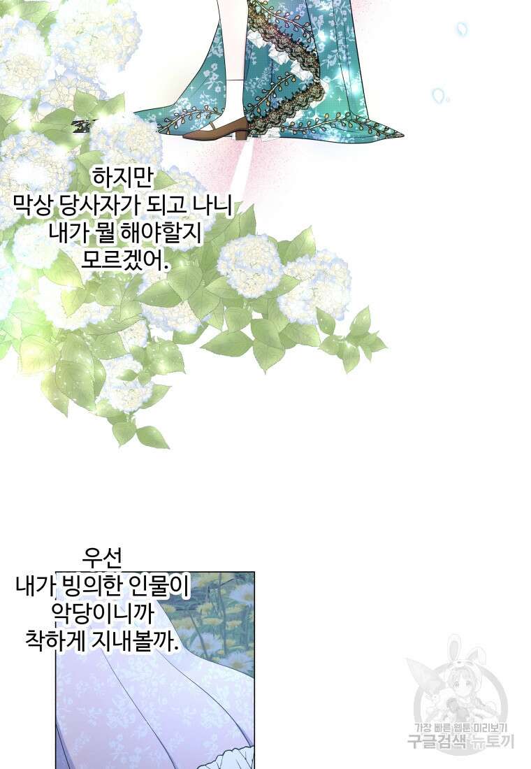 아방튀르 : 왜 하필 역하렘이에요? 7화 9